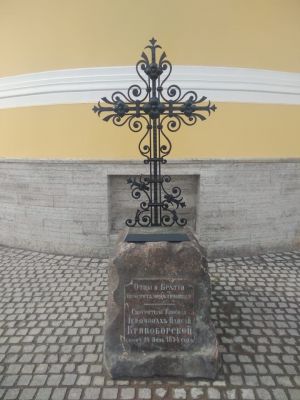 Надгробный камень смотрителя киновии, иеромонах Паисий Кривоборской.