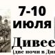 Паломническая поездка из ПСКОВА в МУРОМ и ДИВЕЕВО с 7 по 11 июля