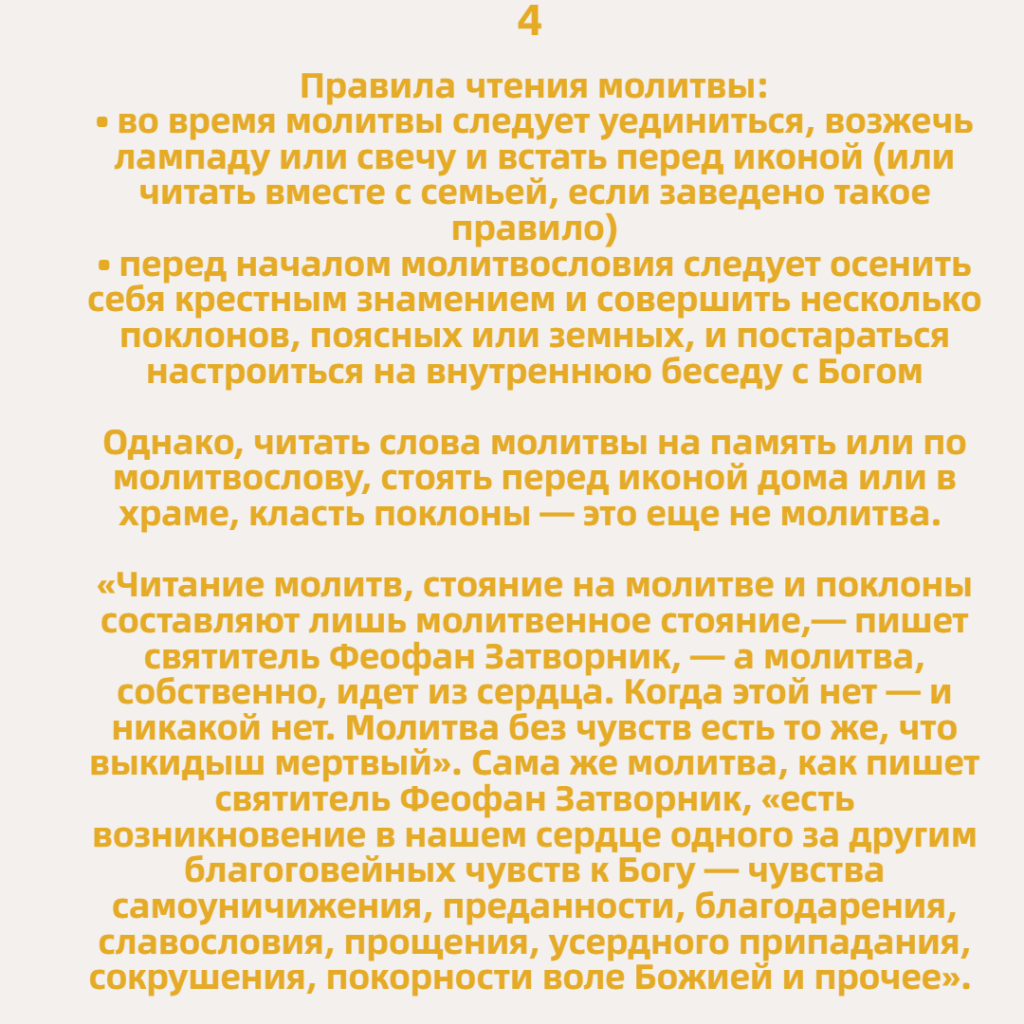 Чтение молитв дома