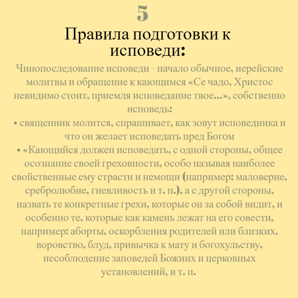 как рассказать на исповеди об измене фото 37