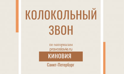 Слайды про Колокольный звон