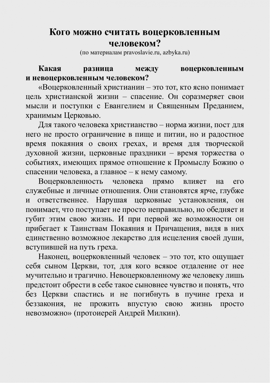 воцерковленный человек это. воцерковление младенца. воцерковленный человек это простыми словами. воцерковленный человек это. воцерковленная женщина.