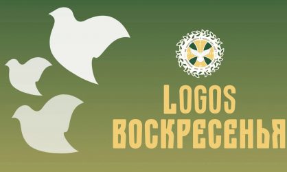 Апостол и Евангелие, прочитанный на Литургии(21.04.2024)