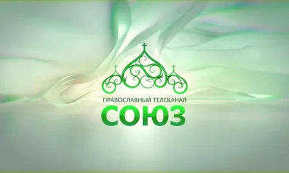 «Беседы с батюшкой» с отцом Фомой 17 мая 2024 года в 20:10 на ТК «СОЮЗ»