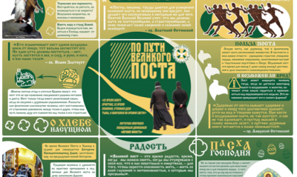 По пути Великого поста