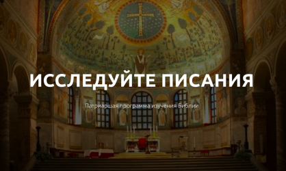 25 ноября начинается бесплатный онлайн — курс «Новый Завет за год»