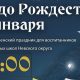 Чудо Рождества 9 января в 15:00